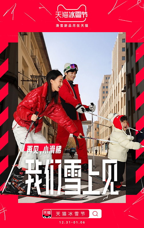 Tmall and FRED & FARID Shanghai promote the joy of winter sports for annual winter festival sale